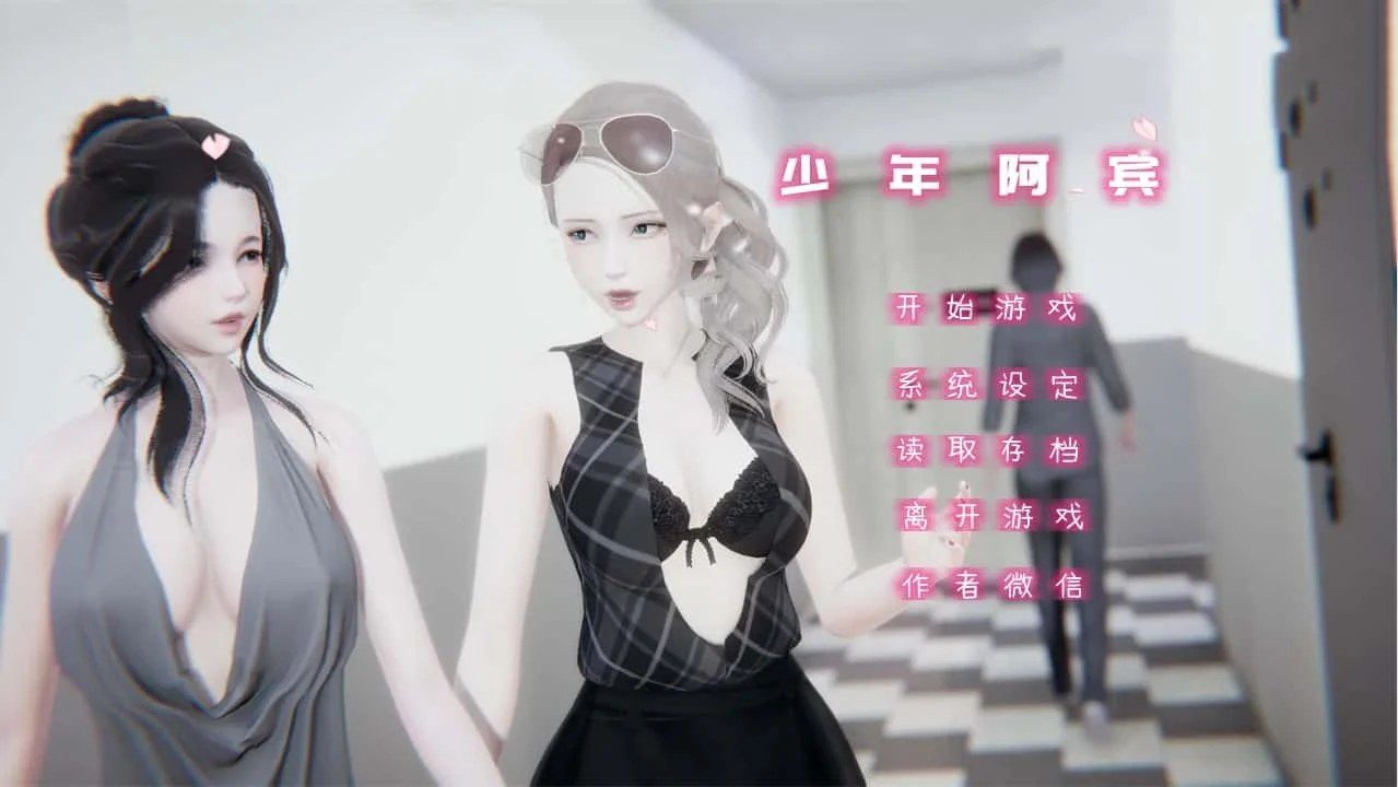 少年阿宾 探索场景 场景图 3