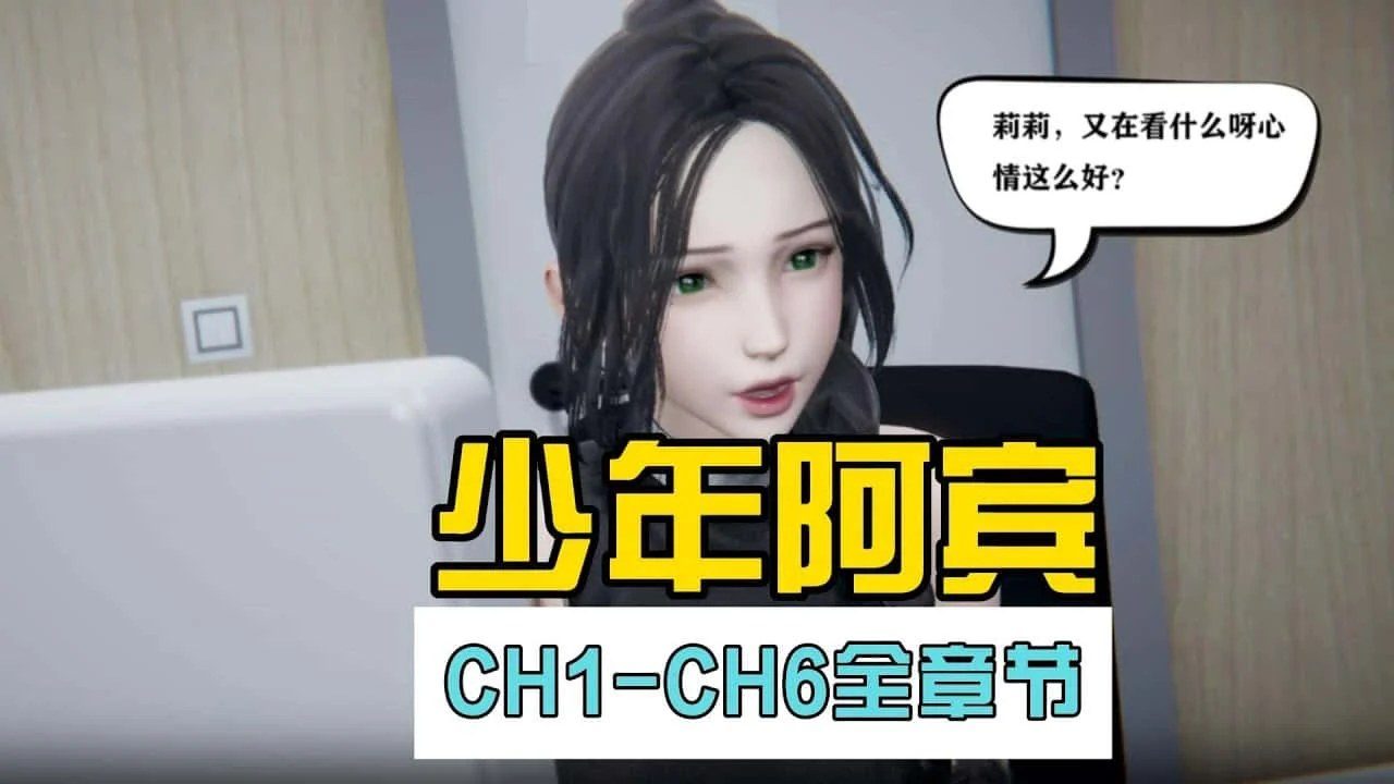 少年阿宾 支线内容 展示图 5