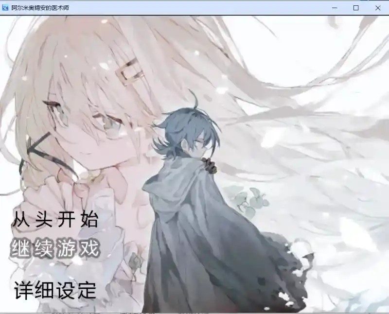 阿尔米奥西翁的医术师 诊疗冒险 玩法截图 3